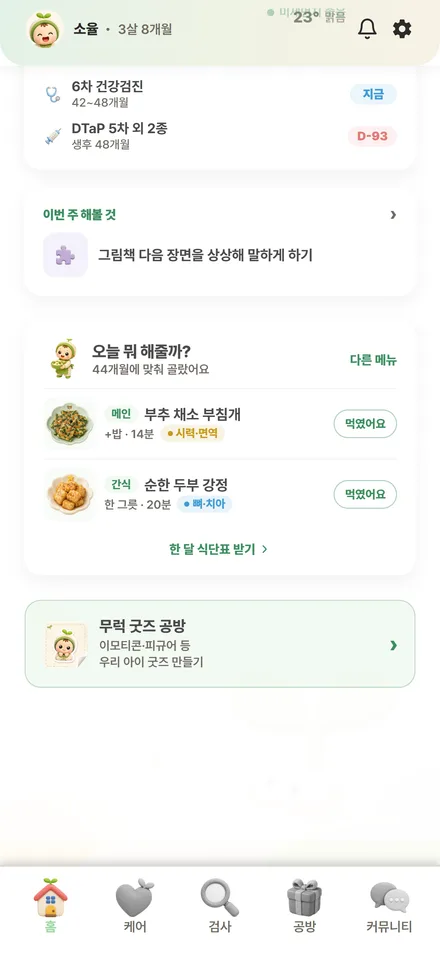 식사 추천 화면